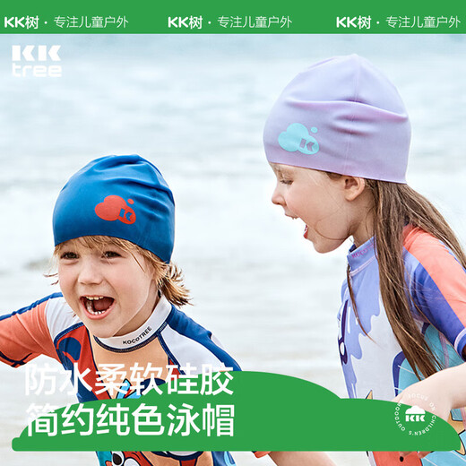 kocotreekk树儿童泳帽简约防水男童女童不勒头宝宝时尚泳帽香芋紫