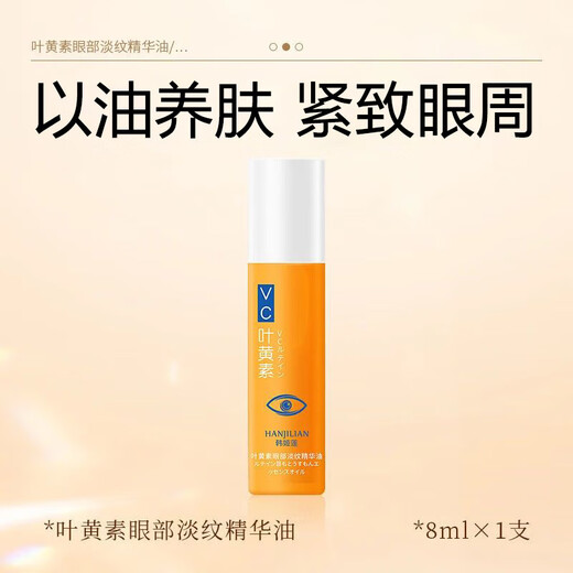 Han Jilian vc lutein eye essence oil eye cream light lines lift tighten dark circles anti-wrinkle staying up late eye bag moisturizing men and women 3 pieces [Affordable package]