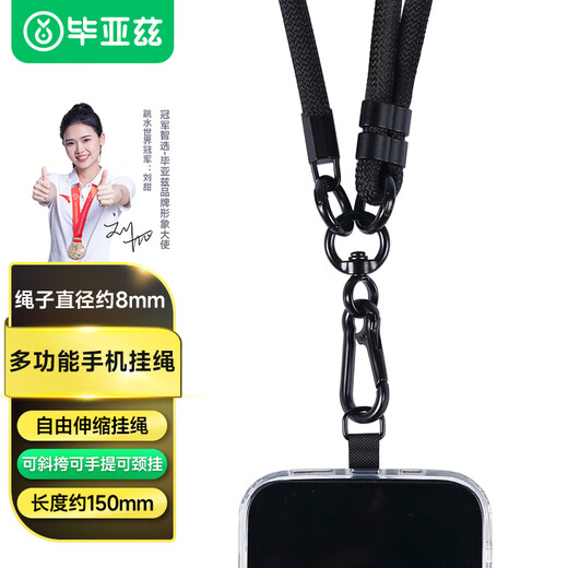 Biaz mobile phone lanyard, hanging neck cross-body can be carried on the back, outdoor anti-theft rope, sports travel mountaineering camera mobile phone chain strap, suitable for Apple 16 Huawei and other mobile phones SP2 black
