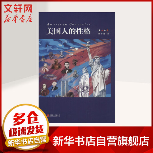 American Character Humanities Written by Fei Xiaotong Beijing United Publishing Company Xinhua Bookstore Genuine Picture Books