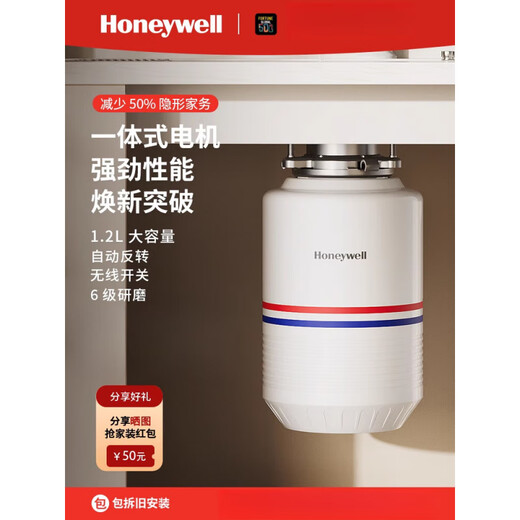 Honeywell kitchen waste disposer kitchen food waste shredder newly upgraded H8PROMAX series H8 Pro