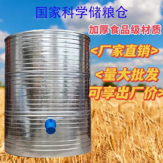 粮仓粮食囤储存仓家用谷仓储粮仓粮食大米稻谷储存铁皮储谷桶麦圈 直径133四层小麦3890斤稻谷2760