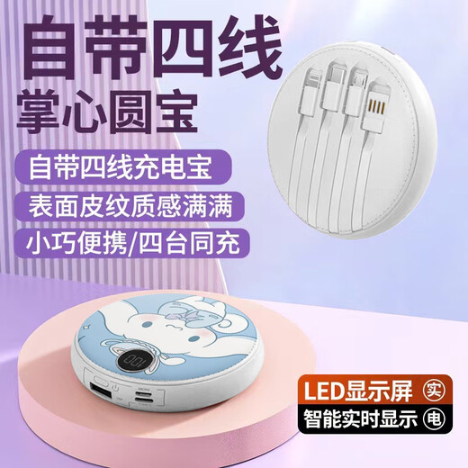 2024 new model comes with four-wire new round bag 20000mAh power bank fast charging large capacity Sanrio Yugui Kulomi flagship version speed up 1478 20000mAh