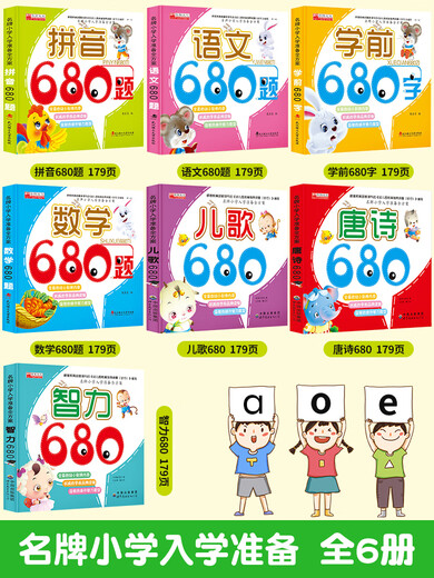 Un conjunto completo de 6 volúmenes de preguntas de admisión para el jardín de infantes a la escuela primaria. Preparación para la admisión a la alfabetización Pinyin Intelligence 680 Preguntas por día uno Libro de ejercicios para el primer grado de la clase senior 4-5-6-8 años. alfabetización 680 palabras