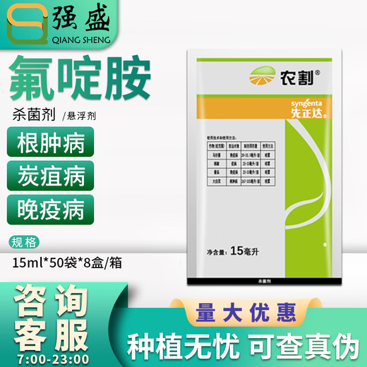 Syngenta Fluazimide Chinese Cabbage Clubroot Anthracnose Late Blight Red Spider Pesticide Acaricide Fungicide 200ml