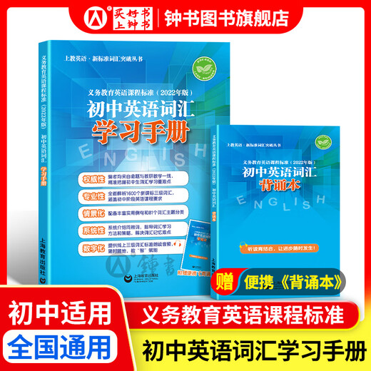 2025新 跟着名师学数学/英语新教材版单元测试卷六七八年级上下册 配套上海新教材 数学/英语同步练习试卷 沪教版678年级测试卷含答案上海教育出版社 初中英语词汇学习手册