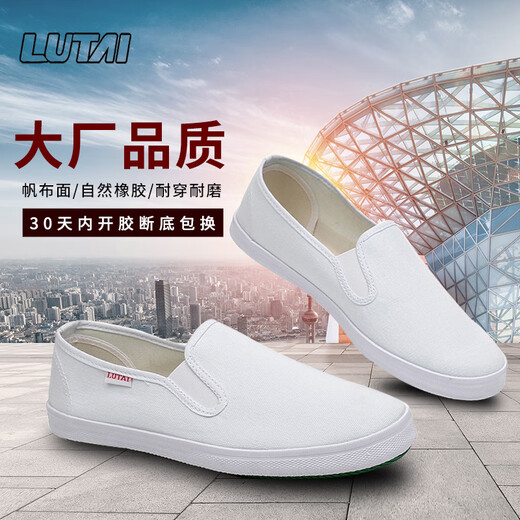鲁泰帆布鞋男女夏季小白鞋一脚蹬纯白色休闲鞋简约学生鞋药厂工作鞋 白色 39