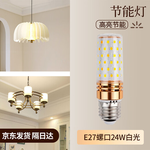 Guan'an LED light bulb energy-saving lamp E27 small screw mouth corn lamp super bright chandelier light source E27 small screw mouth 24W white light (shipped from Beijing warehouse)