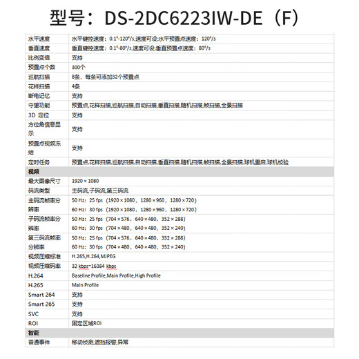 海康威视球机6英寸室外监控摄像头云台光学变焦监控器360度全景自动巡航 DS-2DC6223IW-DE【200万POE】 标配