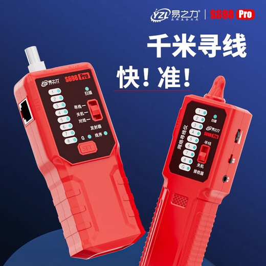 易之力s698寻线仪强电电工寻线器网络电线通断暗线故障巡线测 送7重礼品S698Pro升级款寻线同