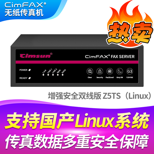CimFAX paperless fax machine CimFAX fax machine Internet fax machine Mobile computer archive management Computer fax system Enhanced security two-line version Z5TS (Linux) Supports domestic Linux systems