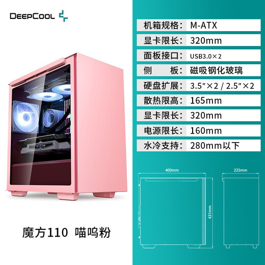 DEEPCOOL Rubik's Cube 110 magnetic computer case pink (water-cooled chassis/magnetic side panels, 3-second quick installation/built-in graphics card bracket)