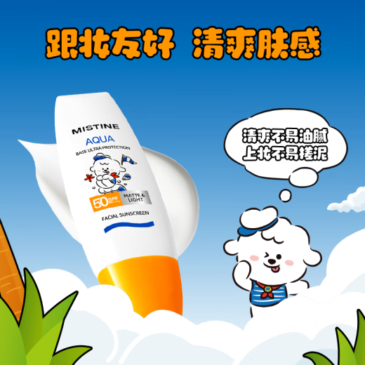 Mistine NEVER co-branded Little Yellow Hat Sunscreen 60ml SPF50 is valid until April 25