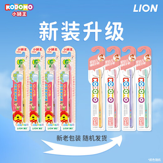 狮王（Lion）小狮王儿童牙刷0-3岁宝宝牙刷婴幼儿软细毛护龈乳牙牙刷颜色随机