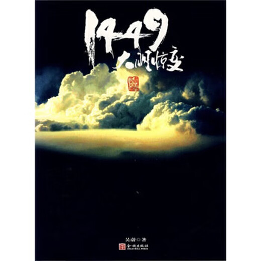 【正版旧书】1449大明惊变