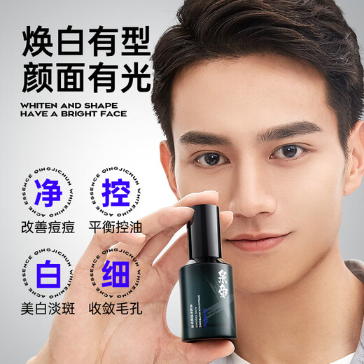泉帝（QUANDI）美白淡斑精华液 男士护肤品面部精华补水保湿控油男 quan帝 【119/瓶】男士精华液