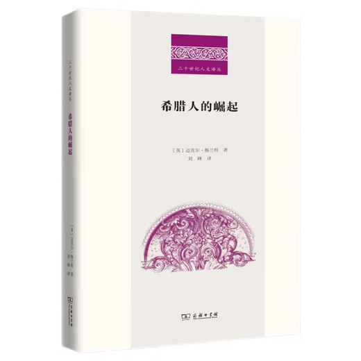 The Rise of the Greeks (Twentieth Century Humanities Translation Series)