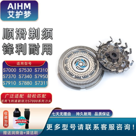 AIHM suitable for Philips SH70 knife head electric shaver accessories S7000/S7530 floating coil knife head card 2 knife 2 net S7370S7371S7510S7521