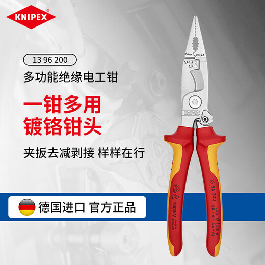 KNIPEX 13 96 200 Germany imported multifunctional pliers insulation stripping electrician pliers wire cutter needle nose pliers six-in-one