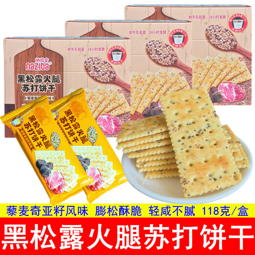 Naziba Naziba Schwarze Trüffel Schinken Soda Kekse Lemai Chia Samengeschmack salzige unabhängige Verpackung Kekse Schwarze Trüffel Ham Soda Cookies 728g*2 Box