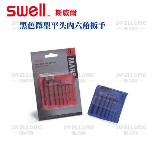 HEAD斯威尔SWELL加长球头内六角扳手12801/12803/12709/12054/12807 12802 9件套 5/64”~3/8”