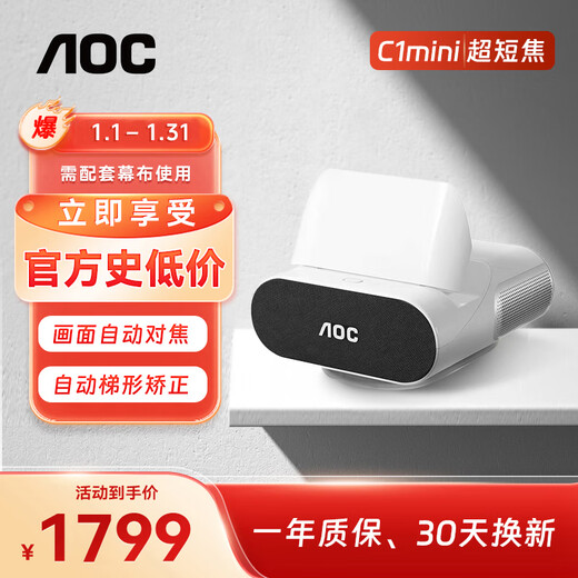 AOC超短焦投影仪 C1mini家用卧室客厅智能超高清家庭影院便携手机投屏ai语音智慧投墙办公会议教学网课投影机