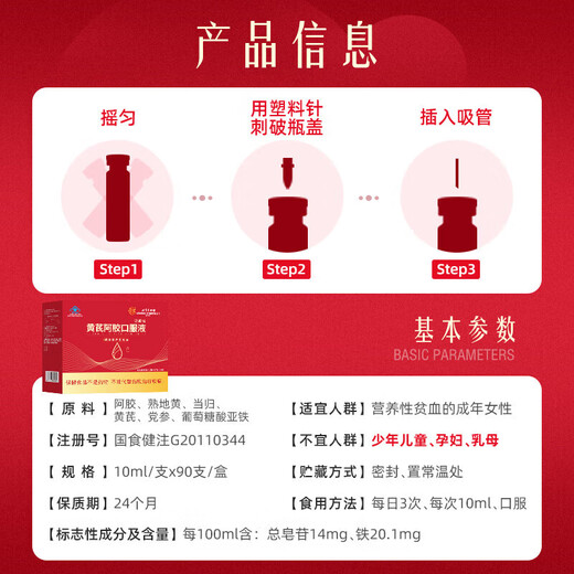 
Beijing Tongrentang, 90 oral liquid for astragalus, donkey-hide gelatin, nourishing qi and blood, and improve anemia tonic products
