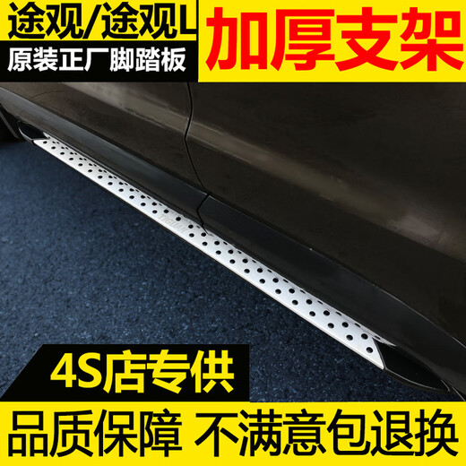 10-24 Volkswagen Tiguan pedals Tiguan L pedals Tiguan L original pedals Tanyue Tuyue original pedals Tiguan Cayenne with standard version (thickened) without lights