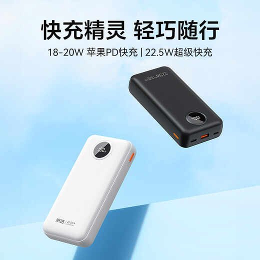 Jingxuan Jingdong's own brand, 3C certified, can be used on airplanes, 22.5W fast charging 20000mAh white power bank PD20W power supply, suitable for Apple, Xiaomi and Huawei mobile phones