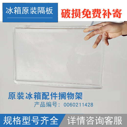 Feipuke convient aux partitions de réfrigérateur Haier, aux compartiments de réfrigérateur en plastique, aux partitions en plastique, aux accessoires d'étagère et de plateau universel 1429 (partitions en plastique)