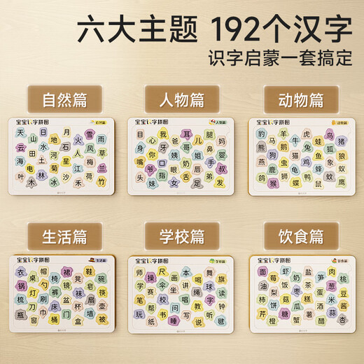 Oktavebaby Fun Literacy Puzzle für Kinder im Alter von 2 bis 6 Jahren, Kinderwortanerkennung Spielzeugbrett für chinesische Charaktere der Kinder. Alphabetisierungspuzzle (3 Bilder) Zufällige Lieferung