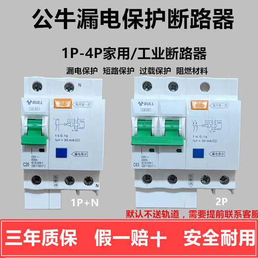 BULL BULLLE ancien modèle 63a interrupteur à air avec protection contre les fuites 32a climatiseur domestique 2p disjoncteur protection contre les fuites 20A 1P+N