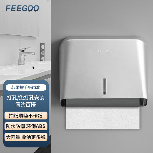 菲果(FEEGOO)擦手纸盒壁挂式酒店商用卫生间免打孔厨房纸巾架银色 FG5021