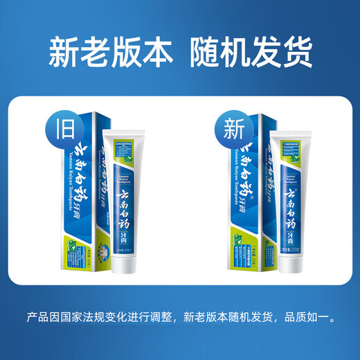 云南白药牙膏清新口气牙龈护理减少牙垢减轻牙龈问题 薄荷清爽型 【囤货装】牙膏 210g 5支 -共1050g