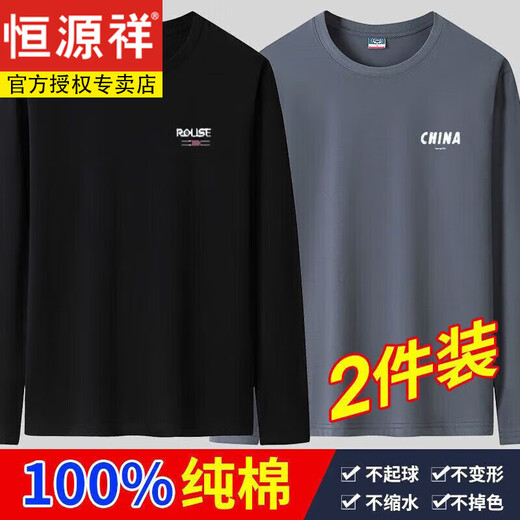 Hengyuanxiang 100 Xinjiang cotton long-sleeved T-shirt men's 100% pure cotton spring and autumn men's loose autumn clothes large size top T blood shirt 2 pieces 1: (Long-sleeved SE dark gray + CH khaki) XL [Suggested 125-140Jin [Jin equals 0.5 kg]]