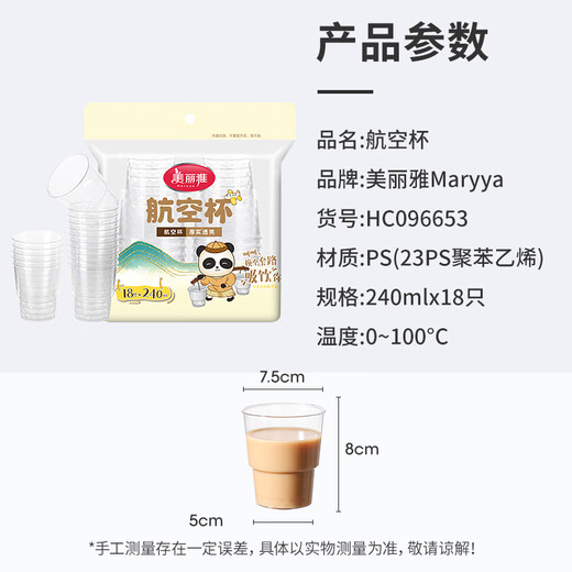 Meiya disposable cup aviation cup 240ml*18 pieces food grade thickened plastic water cup tea cup space drink cup