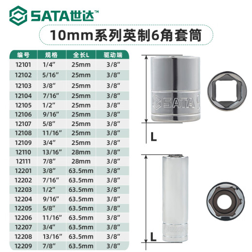 XMSJ世中飞英制套筒六角套筒短内六角套头工具加长加厚 12109-10mm英制六角套筒 驱动端