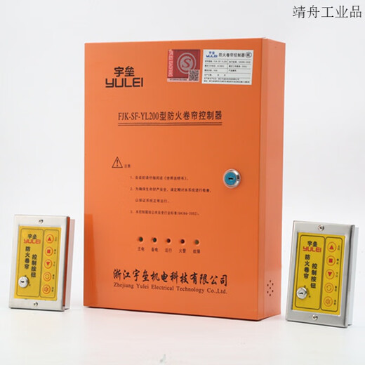 Universal fire-proof rolling shutter door motor control box rolling door machine controller Zhejiang Yulei Mechanical and Electrical FJK-SF-YL200