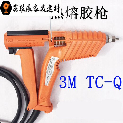 Proud Thread Adhesive TC-Q Hot Melt Thread Adhesive Strip Adhesive 150W240V Hot Melt Adhesive New 3M TC-Q Adhesive