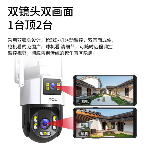 TCL监控无线双摄像头室外wifi网络手机远程高清夜视4g监控器家用360度无死角带夜视全景语音旋转户外 【旗舰版】双摄800万+双画面+64G高速卡