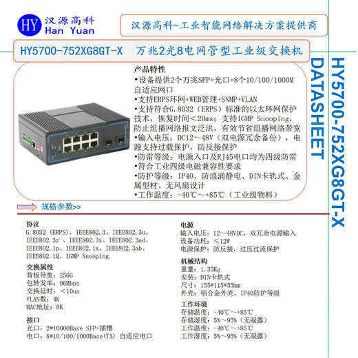 汉原高科万兆2光8电网管型工业级以太网交换机 一纤环通网络高清传输器 2万兆光8千兆电工业光纤环网交换机 2万兆光8千兆电网管型工业级交换机 SFP光口-不含光模块-带电源