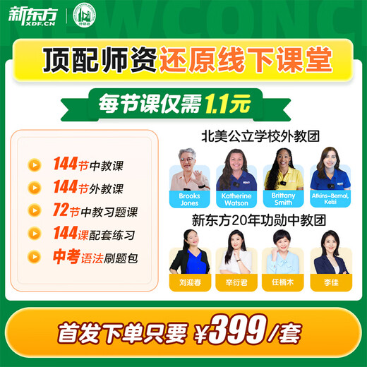 新东方新概念教材1、2英语系统网课中教+外教+ai 视频课录播课零基础入门自学 【送语法课+1年伴学营】新概念1+8本练习册