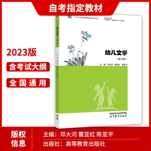 自营优质图书包邮备考2025年自考教材  第二版 邓大河著 高等教育出版社 12348 幼儿文学