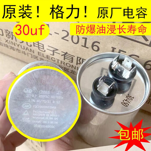 30uf35uf50uf Gree Xinyuan capacitor air conditioner 450V outdoor compressor start air conditioner explosion-proof small 1.5P Gree 30uf