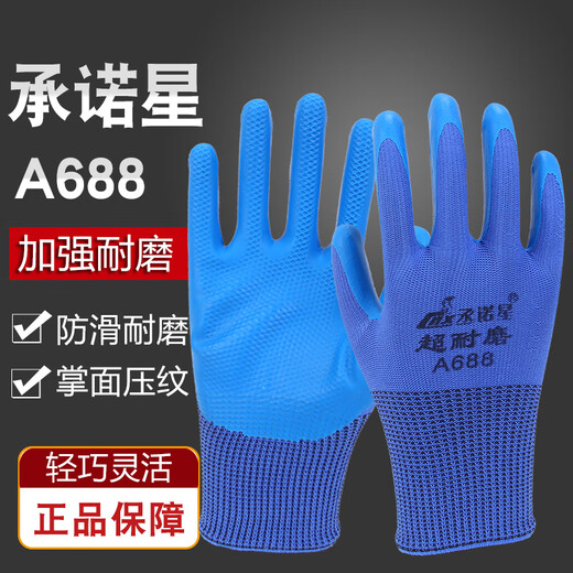 丞诺星A688橡胶劳保手套干活用的手套男耐磨防水防滑耐用建筑工地 丞诺星A688蓝色压纹【12双】 L