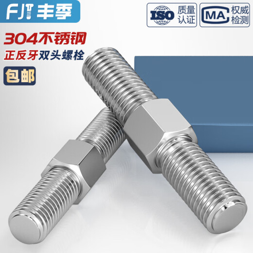 Fengji positive and negative double-headed bolts 304 stainless steel screws, screws, studs, rods, screws, internal and external hexagonal customization, M12*80
