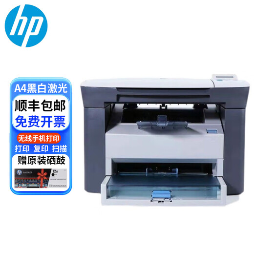 惠普全新HPM1005黑白激光多功能一体机复印扫描家用办公小型A4打印机 全新HPM1005【含三个原装硒鼓】 官方标配(电脑打印)