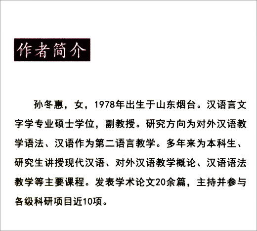 Zehn Vorträge zu besonderen Satzmustern im Chinesischunterricht als Fremdsprache
