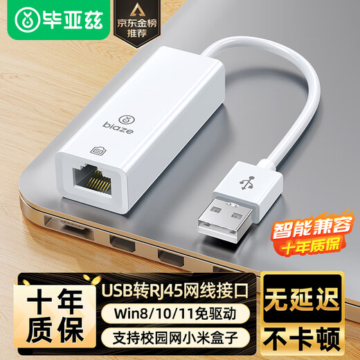 毕亚兹 以太网转换器 Type-C转RJ45网口 USB-C转有线百兆网卡 免驱动转网口 网线转接器头