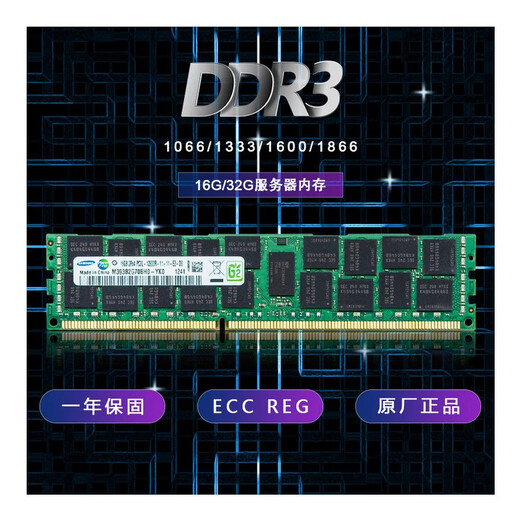 HUANANZHI三星16G  ddr3 12800R 1866 1600 1333ECC REG服务器内存条 镁光 16G 1600 X79/X99内存